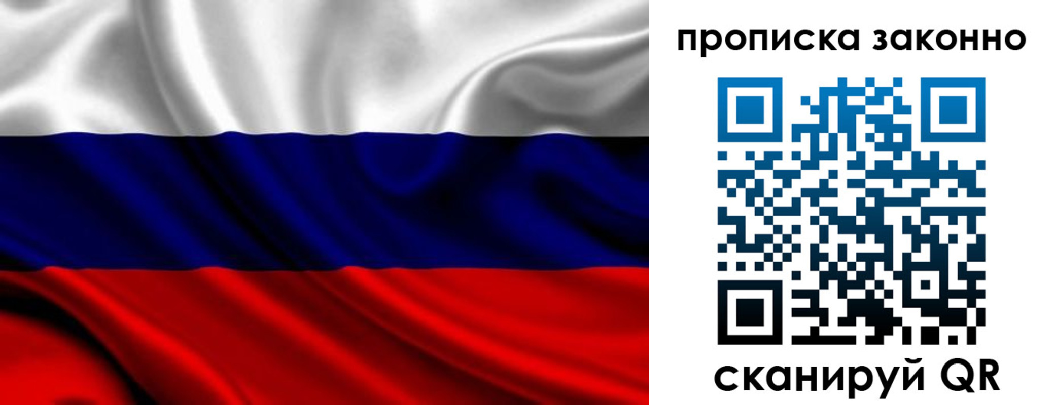 прописка в квартире в Абакане