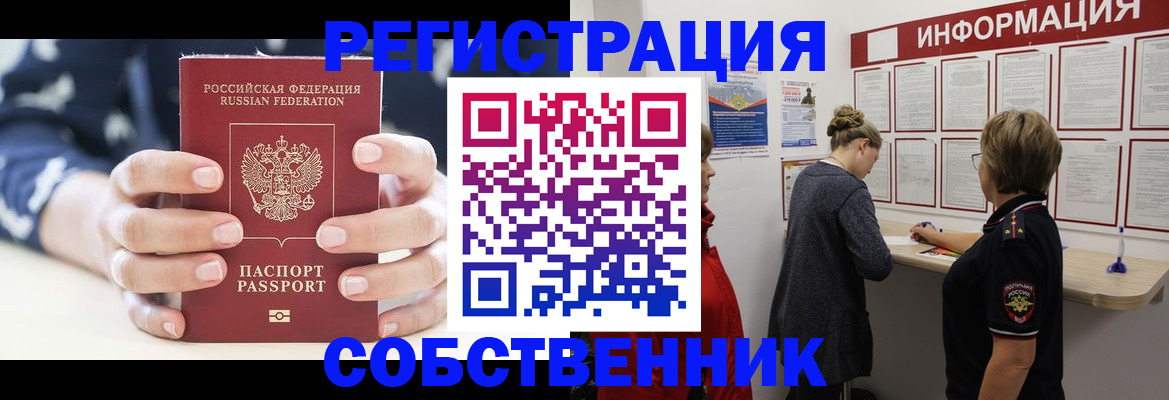 временная регистрация в квартире в Абакане