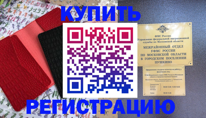 временная регистрация адрес в Абакане