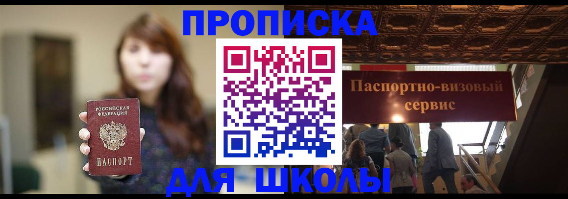 временная прописка в Абакане