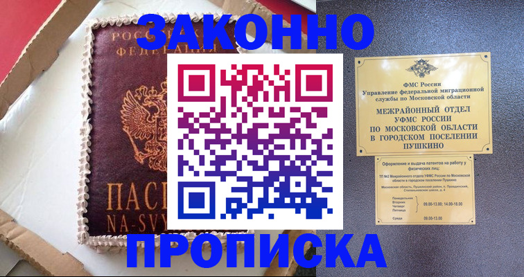 временная регистрация для всех в Абакане