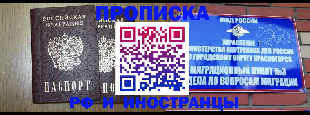 прописка в квартире в Абакане