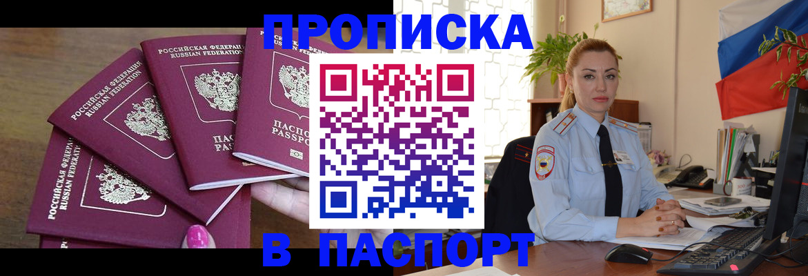 прописка для школы в Абакане
